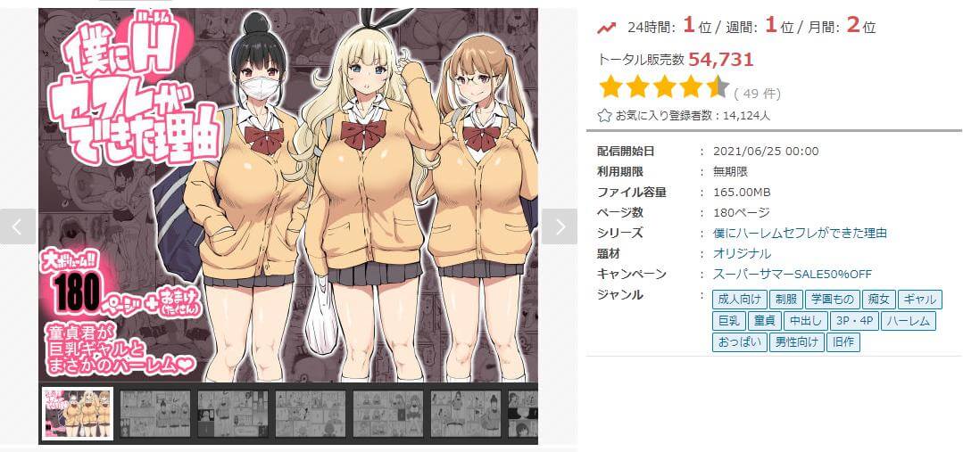 僕にハーレムセフレができた理由 DLサイト