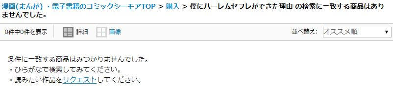 僕にハーレムセフレができた理由 シーモア