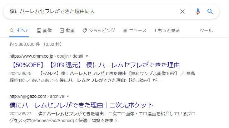 僕にハーレムセフレができた理由 同人
