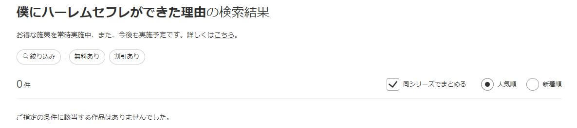 僕にハーレムセフレができた理由 ebookjapan