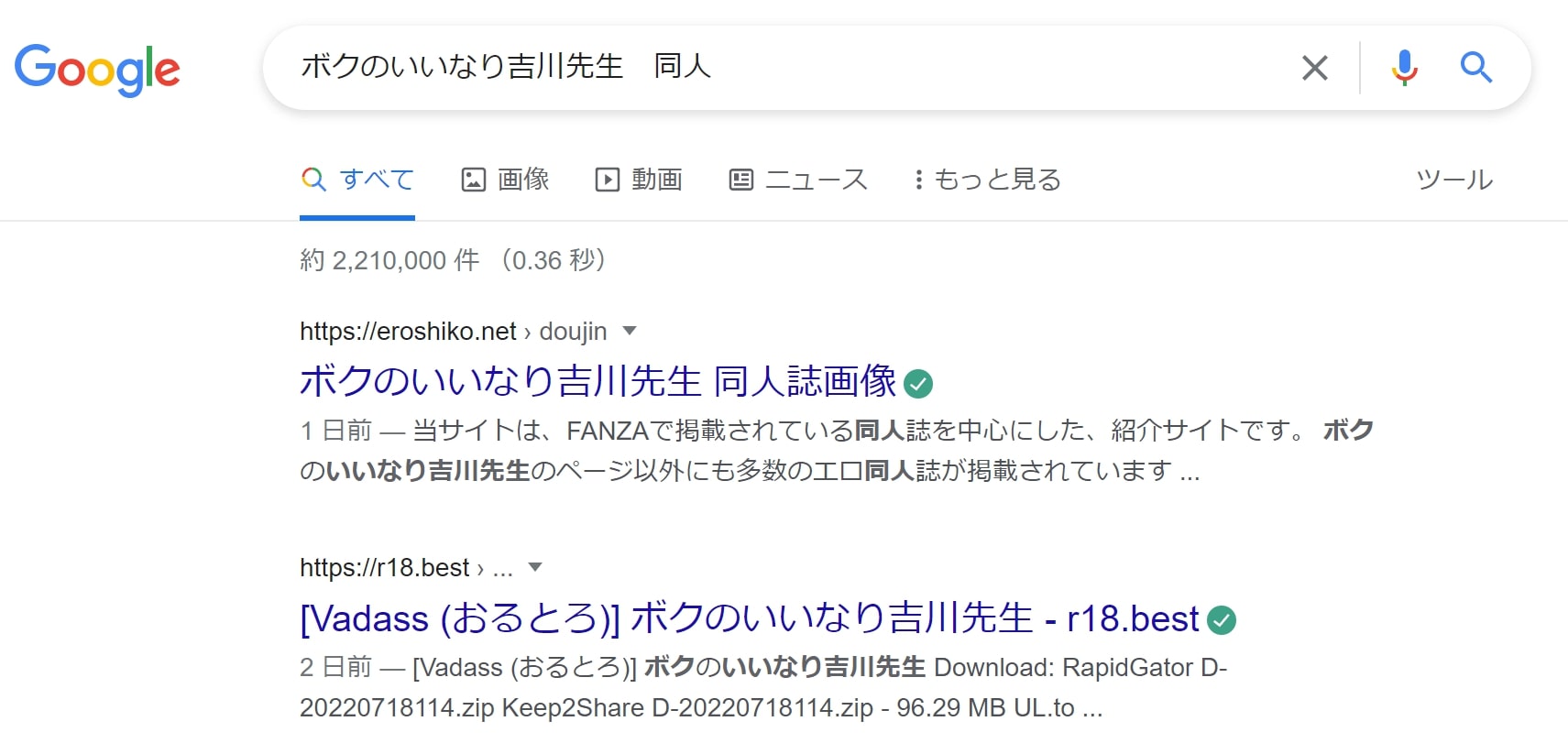 ボクのいいなり吉川先生 同人