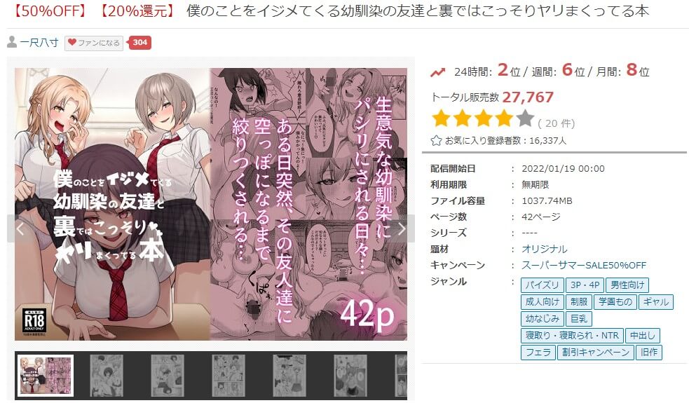 僕のことをイジメてくる幼馴染の友達と裏ではこっそりヤリまくってる本 FANZA同人