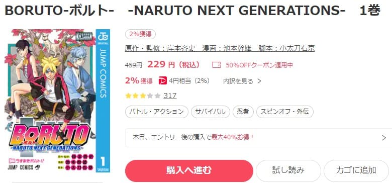 BORUTO-ボルト- ebookjapan