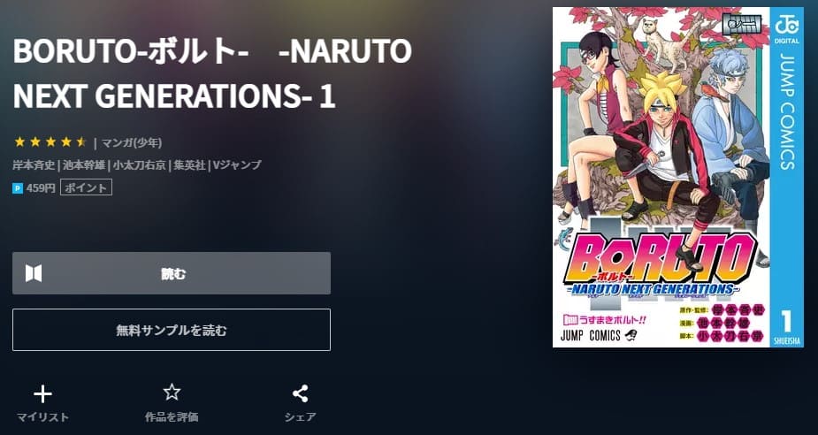 BORUTO-ボルト- U-NEXT