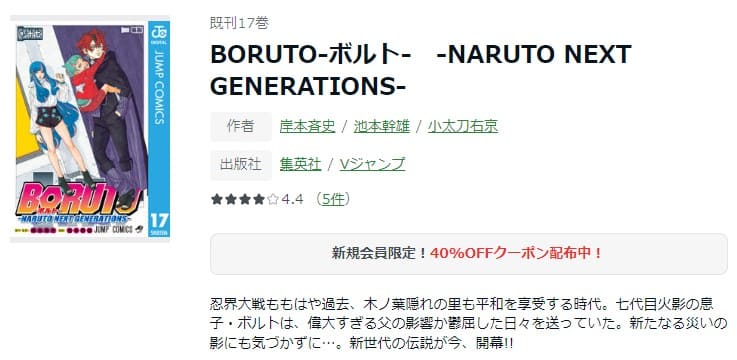 BORUTO-ボルト- ameba