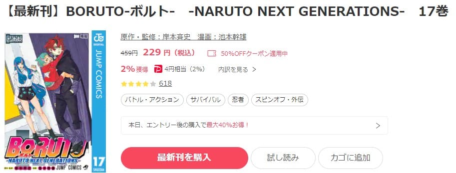 BORUTO-ボルト- ebookjapan