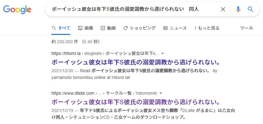 ボーイッシュ彼女は年下S彼氏の溺愛調教から逃げられない。 同人