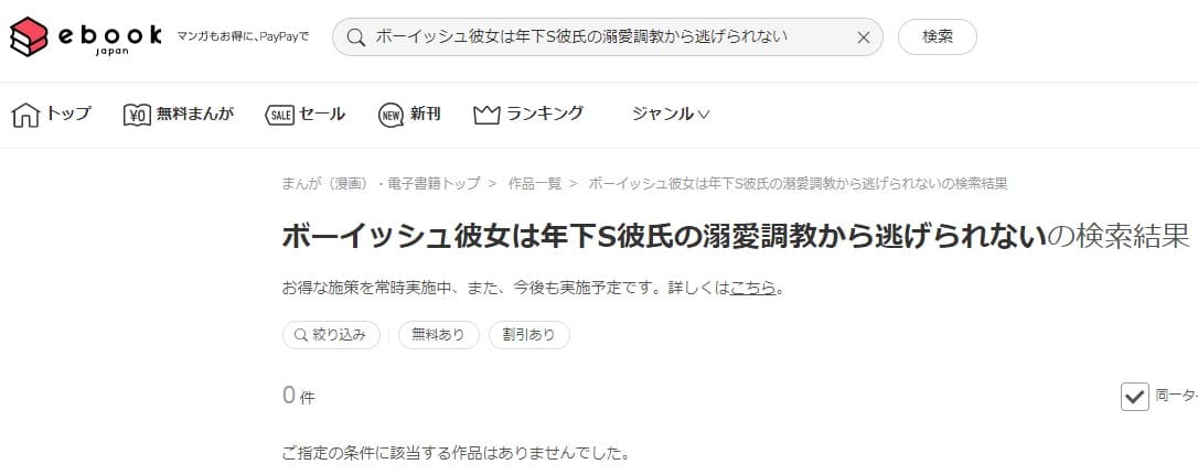 ボーイッシュ彼女は年下S彼氏の溺愛調教から逃げられない。 ebookjapan