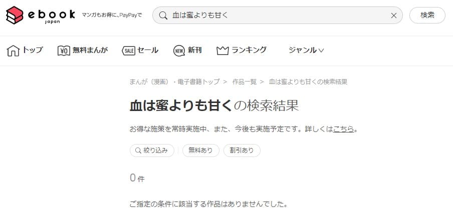 血は蜜よりも甘く ebookjapan