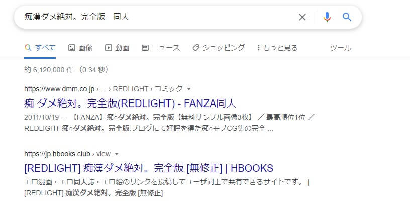 痴漢ダメ絶対。完全版 同人