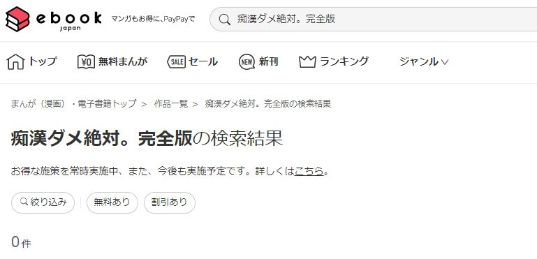 痴漢ダメ絶対。完全版 ebookjapan