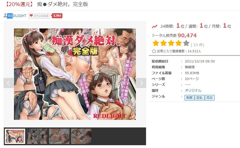 痴漢ダメ絶対。完全版 FANZA同人