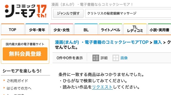 クリトリスの秘密鍛練マッサージ シーモア