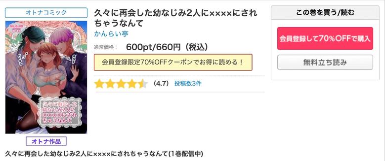 久々に再会した幼なじみ2人に××××されちゃうなんて シーモア