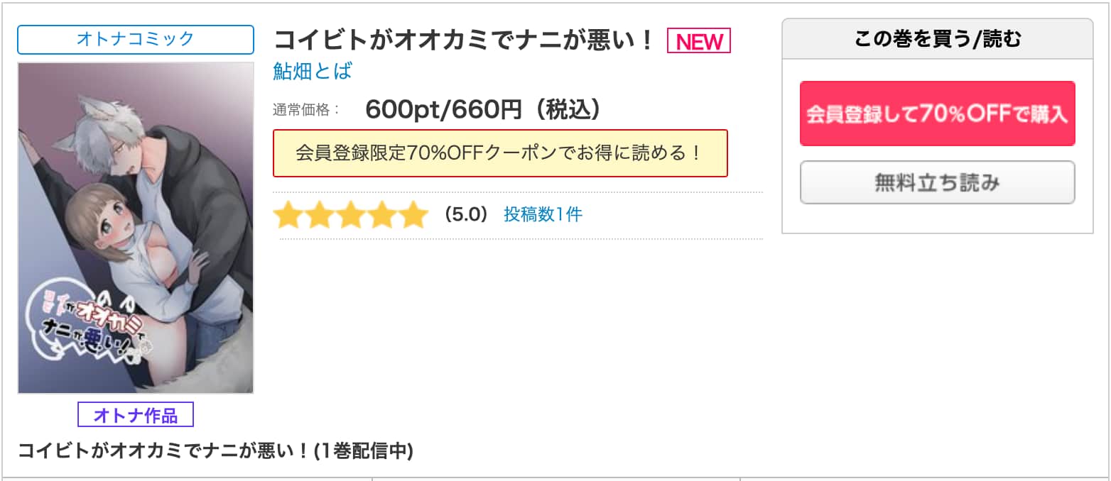 コイビトがオオカミでナニが悪い! シーモア