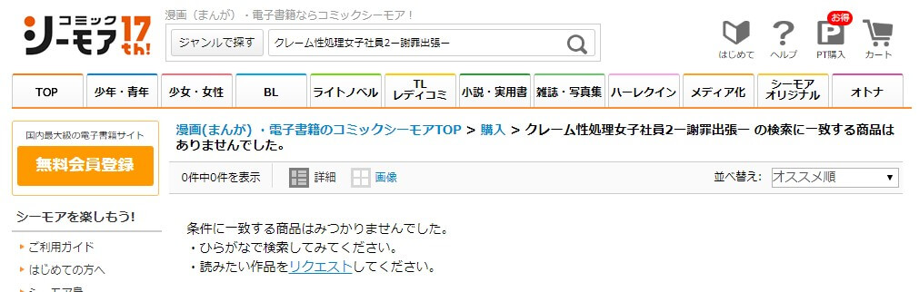 クレーム性処理女子社員2ー謝罪出張ー シーモア