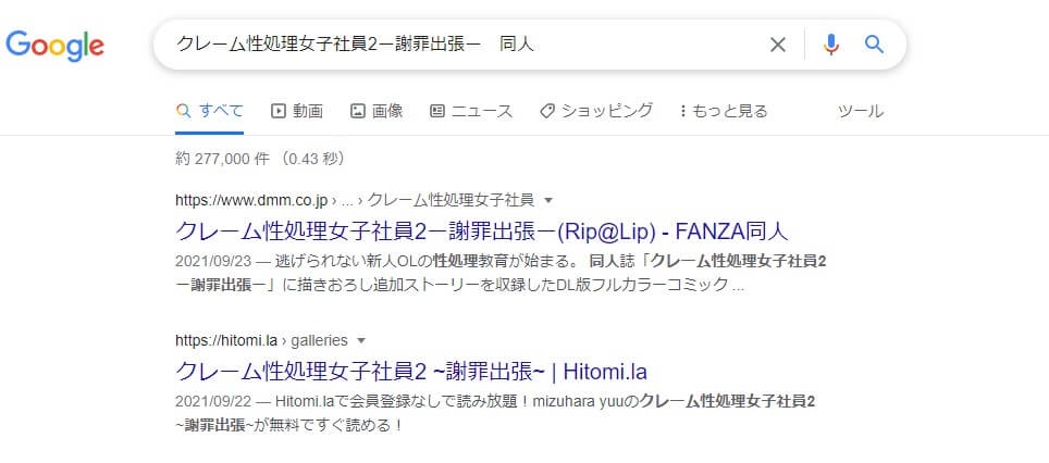 クレーム性処理女子社員2ー謝罪出張ー 同人