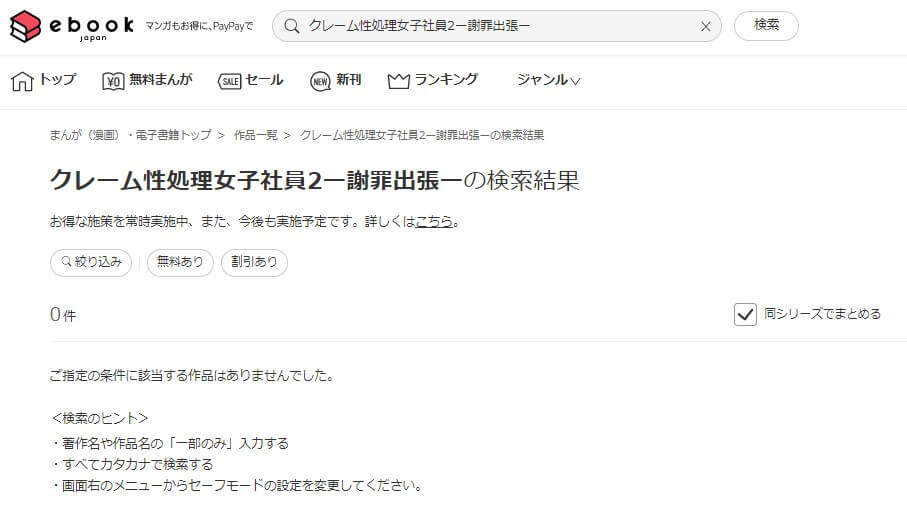 クレーム性処理女子社員2ー謝罪出張ー ebookjapan