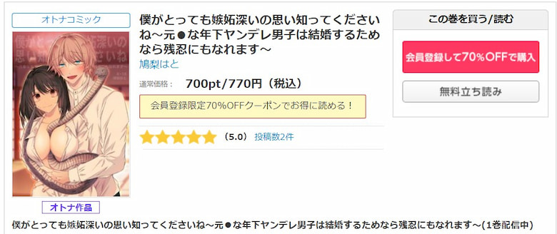 僕がとっても嫉妬深いの思い知ってくださいね～元●な年下ヤンデレ男子は結婚するためなら残忍にもなれます～ シーモア
