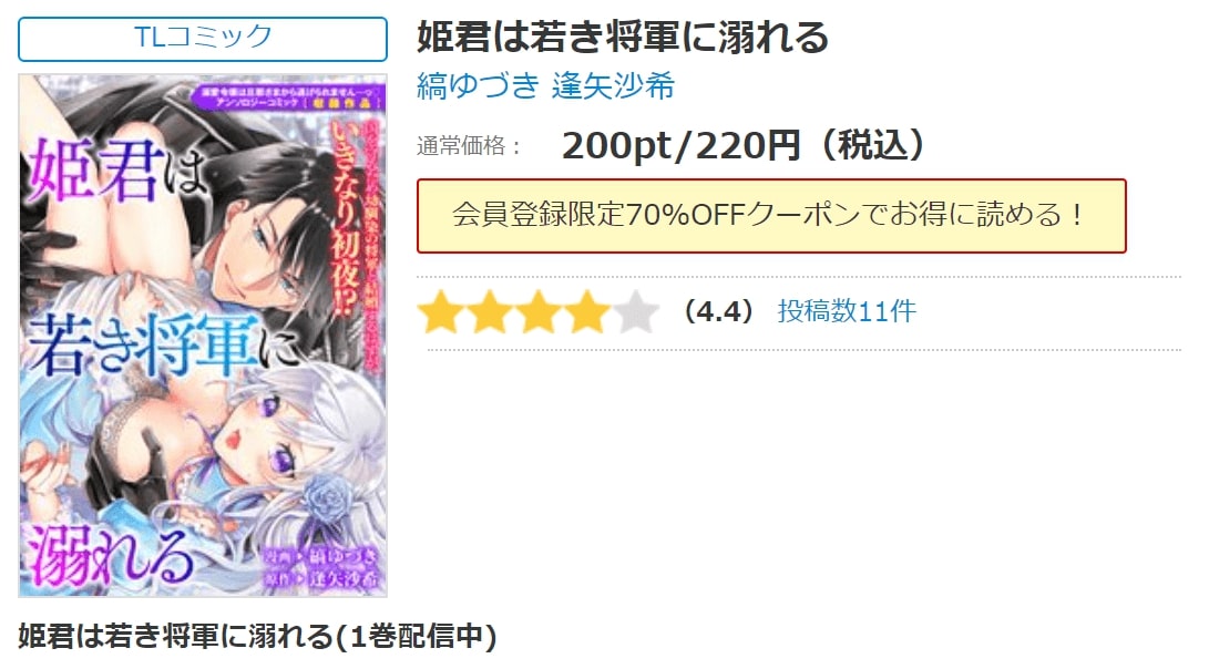 姫君は若き将軍に溺れる シーモア