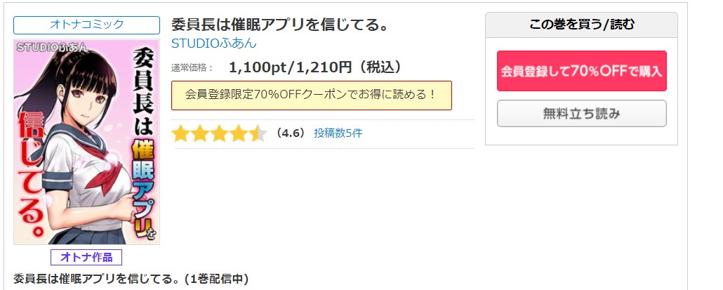 委員長は催眠アプリを信じてる。 シーモア