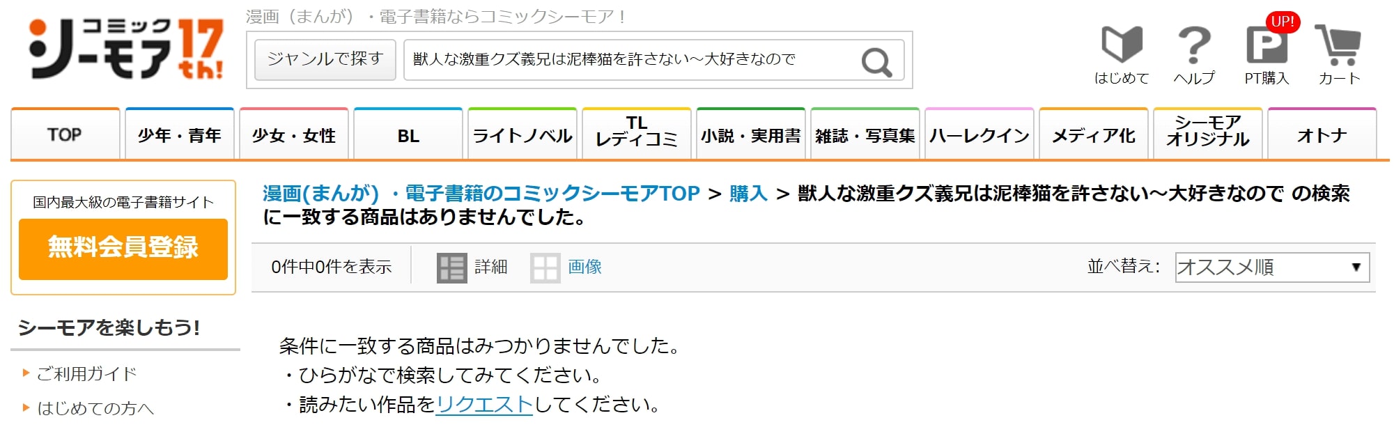 獣人な激重クズ義兄は泥棒猫を許さない～大好きなので寝取り交尾でわからせても良いよね？～ シーモア