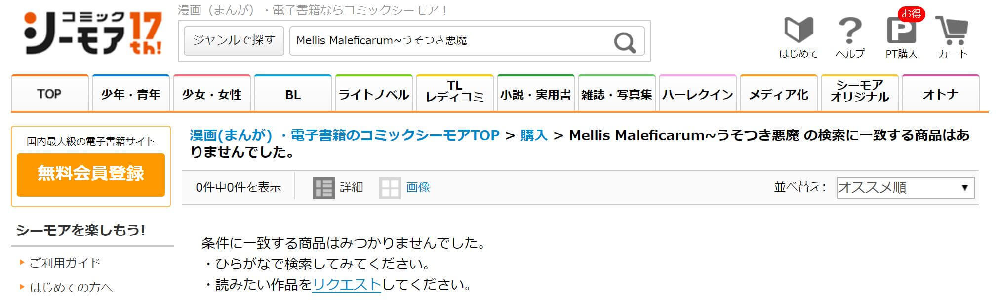 Mellis Maleficarum~うそつき悪魔の催淫調教~ シーモア