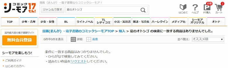 夏のオトシゴ シーモア
