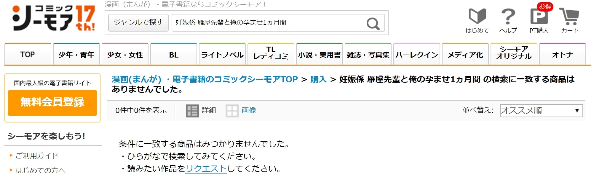 妊娠係 雁屋先輩と俺の孕ませ1ヵ月間 シーモア