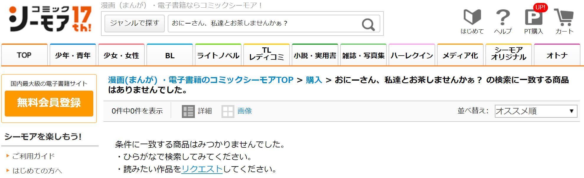 おにーさん、私達とお茶しませんかぁ？ シーモア