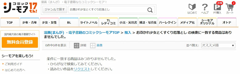 お憑かれ少女とくすぐり厄落とし シーモア