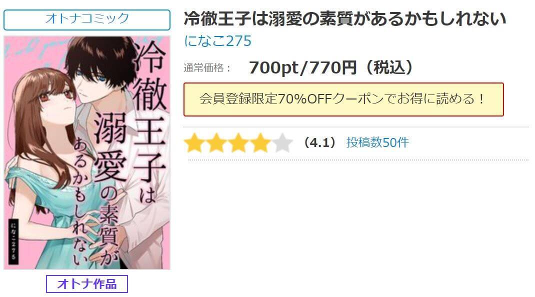 冷徹王子は溺愛の素質があるかもしれない シーモア