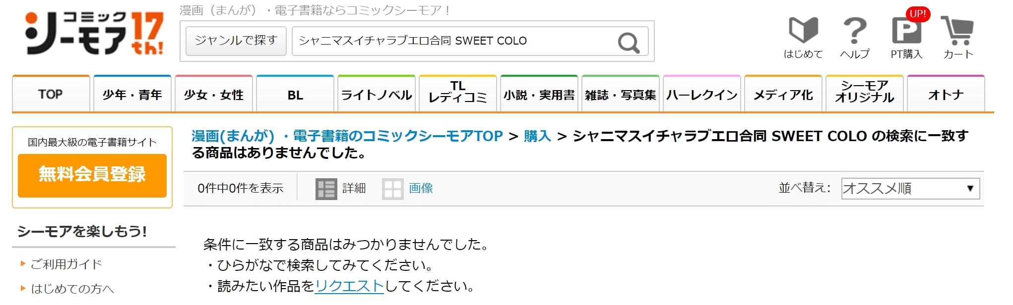 シャニマスイチャラブエロ合同 SWEET COLORS シーモア