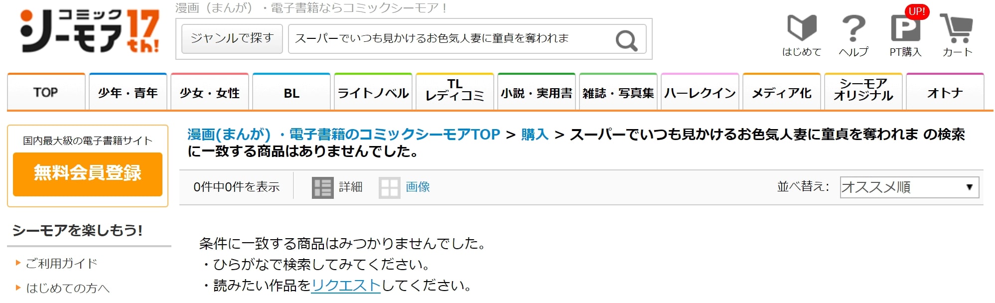 スーパーでいつも見かけるお色気人妻に童貞を奪われました シーモア