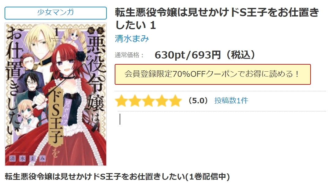 転生悪役令嬢は見せかけドS王子をお仕置きしたい シーモア