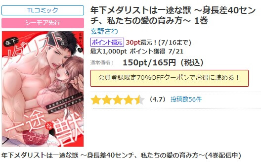 年下メダリストは一途な獣 ～身長差40センチ、私たちの愛の育み方～ シーモア