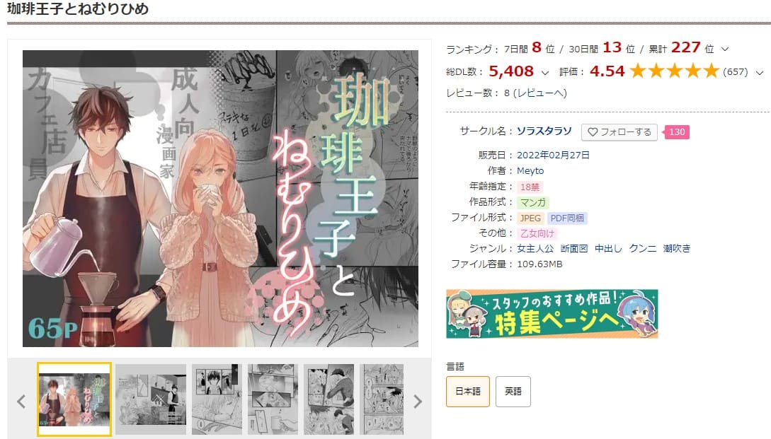 珈琲王子とねむりひめ DLサイト