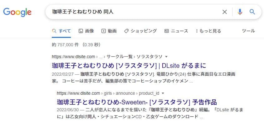 珈琲王子とねむりひめ 同人