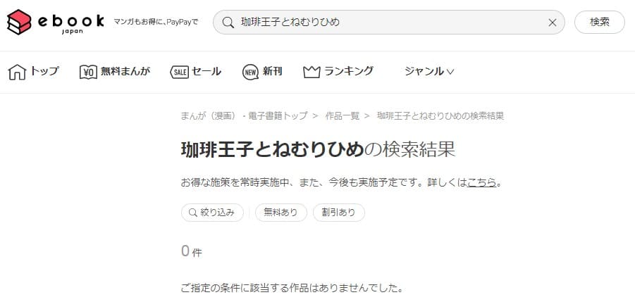 珈琲王子とねむりひめ ebookjapan