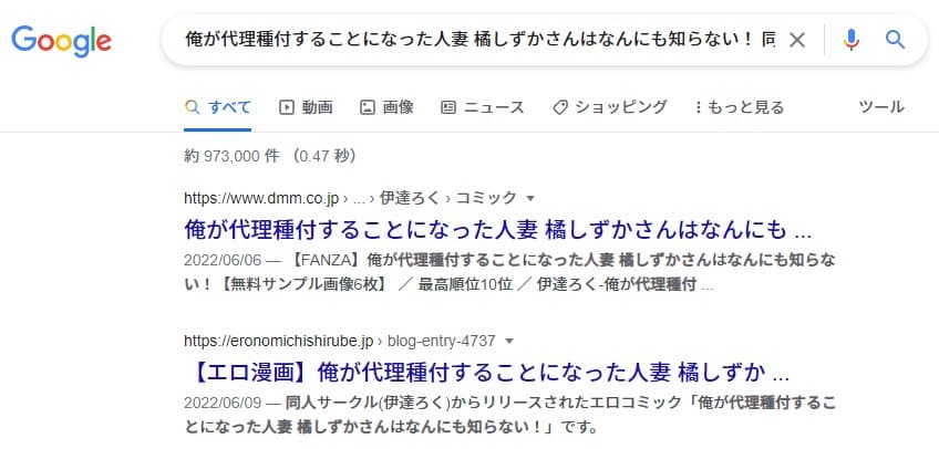 俺が代理種付することになった人妻 橘しずかさんはなんにも知らない！ 同人