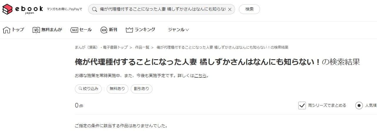 俺が代理種付することになった人妻 橘しずかさんはなんにも知らない！ ebookjapan