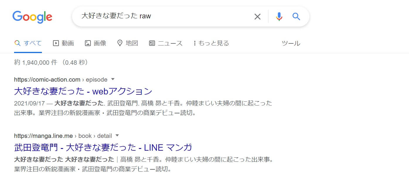 大好きな妻だった raw