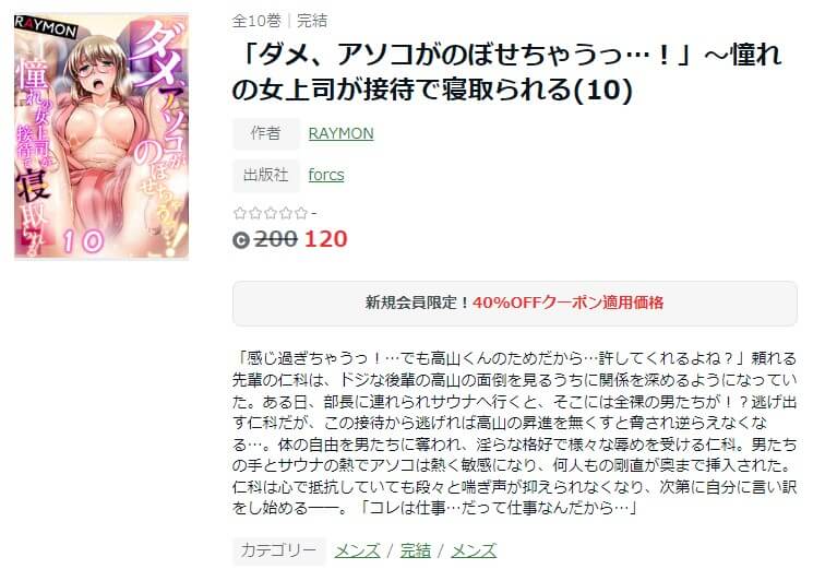 「ダメ、アソコがのぼせちゃうっ…！」～憧れの女上司が接待で寝取られる ameba