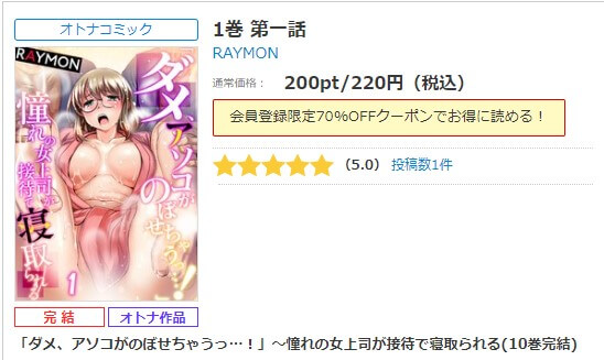 「ダメ、アソコがのぼせちゃうっ…！」～憧れの女上司が接待で寝取られる シーモア