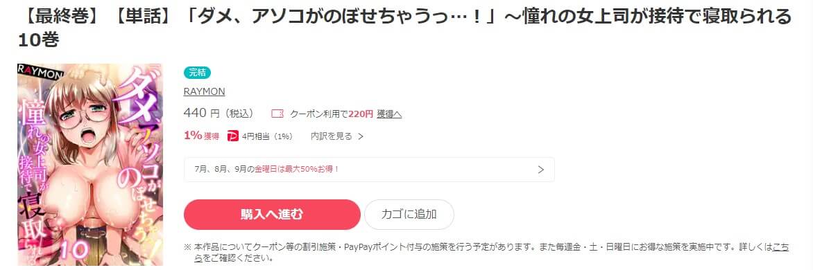 「ダメ、アソコがのぼせちゃうっ…！」～憧れの女上司が接待で寝取られる ebookjapan