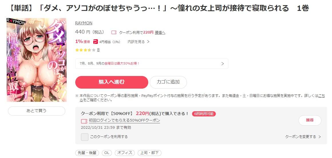 「ダメ、アソコがのぼせちゃうっ…！」～憧れの女上司が接待で寝取られる ebookjapan