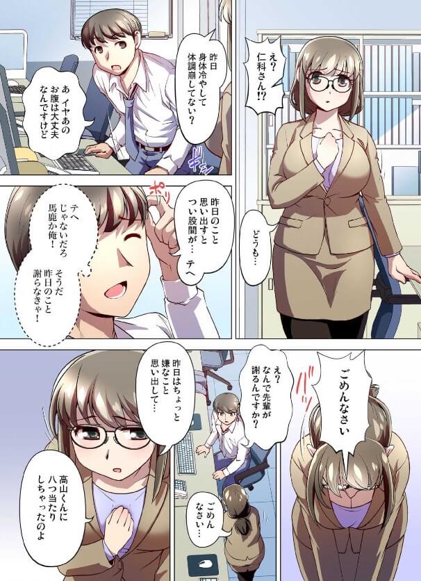 「ダメ、アソコがのぼせちゃうっ…！」～憧れの女上司が接待で寝取られる ebookjapan 試し読み 