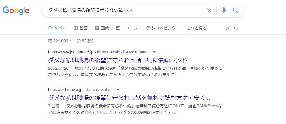 ダメな私は職場の後輩に守られっ話 同人