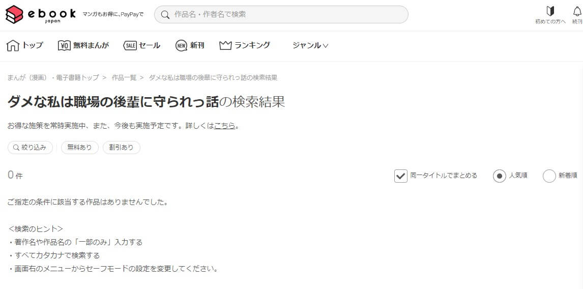 ダメな私は職場の後輩に守られっ話 ebookjapan