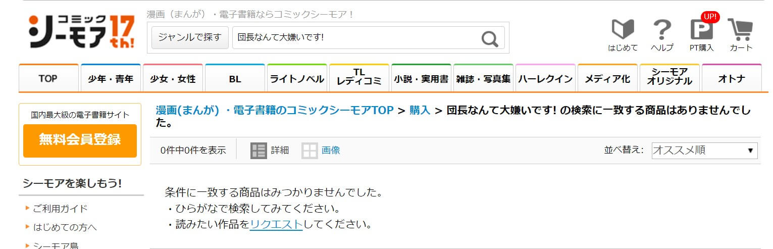 団長なんて大嫌いです! シーモア